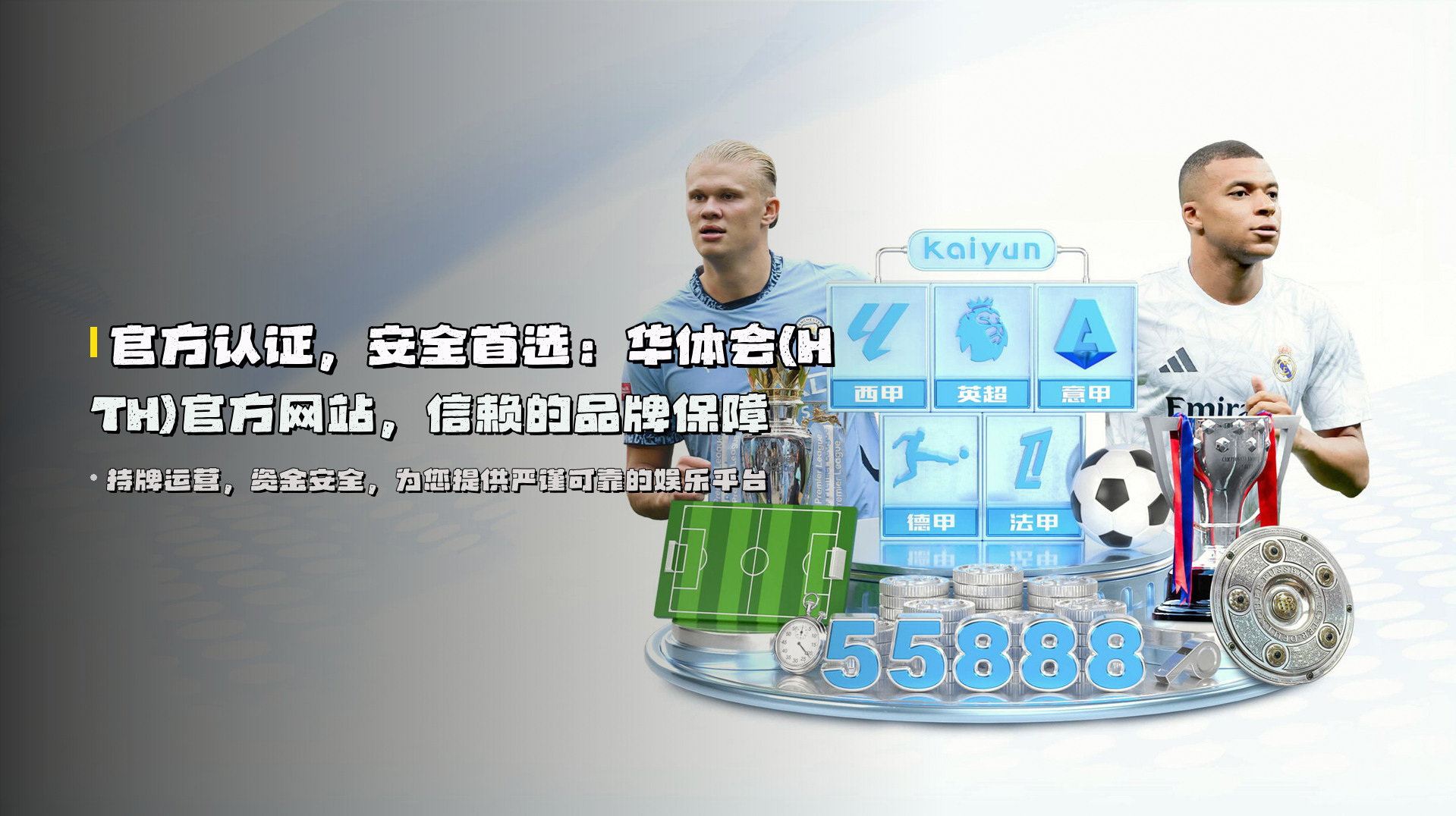 官方认证，安全首选：华体会(HTH)官方网站，信赖的品牌保障