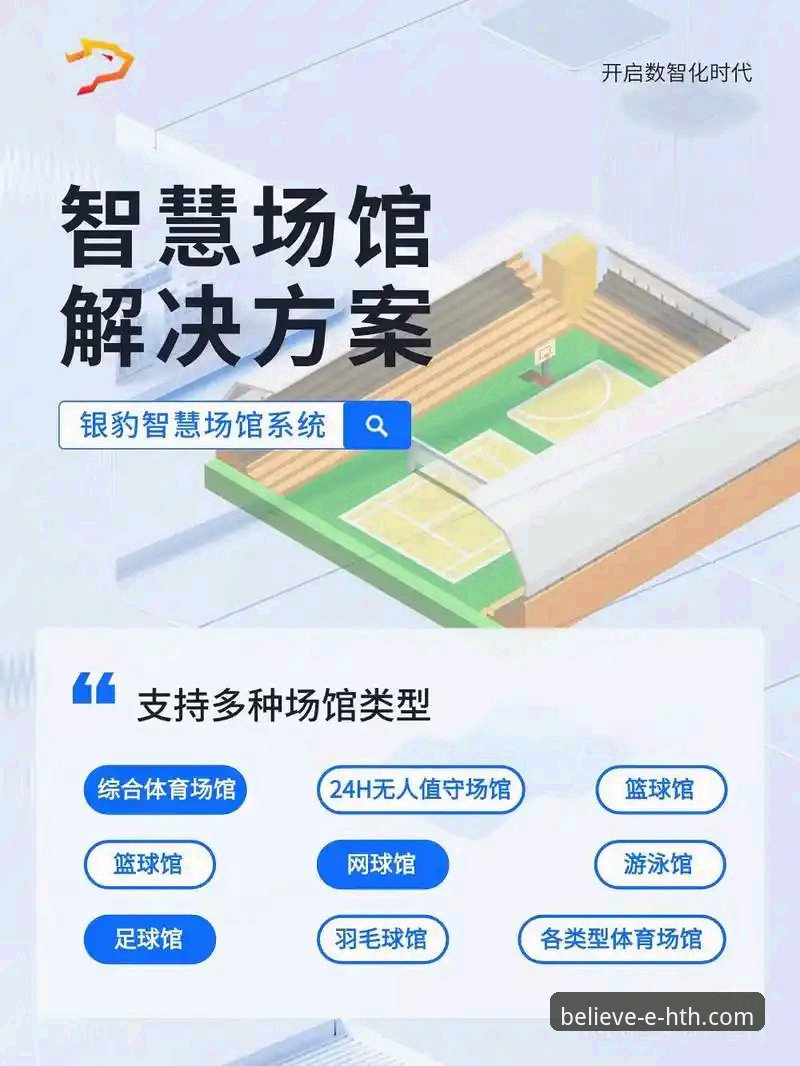 华体会体育平台全方位详解：登录入口与功能深度解析